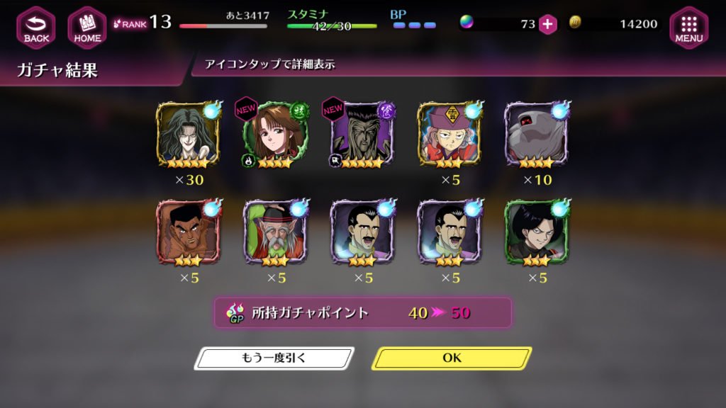 スマホ新作ゲーム「幽遊白書100%本気バトル(マジバト)」10連ガチャ星5大量排出方法【裏技】で戸愚呂兄弟を一度にゲット