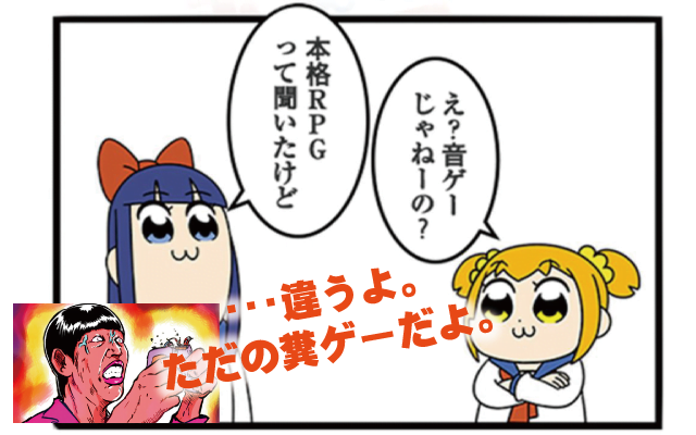 ポプテピピック++とリセマラの最強パワーワード【評価・動画・攻略】