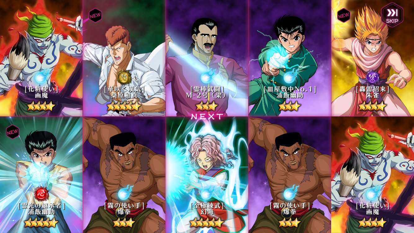 幽遊白書100%本気バトル10連ガチャ神引き