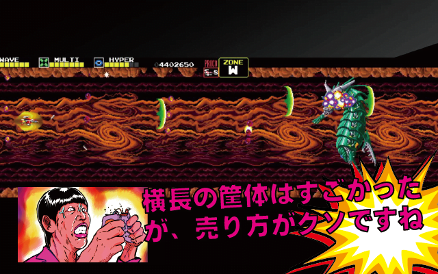 ダライアスコズミックコレクション