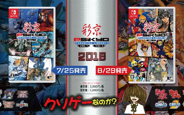 【クソゲーTOP画像】彩京-SHOOTING-LIBRARY