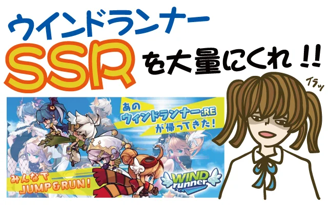 【クソゲーTOP画像】ウインドランナー