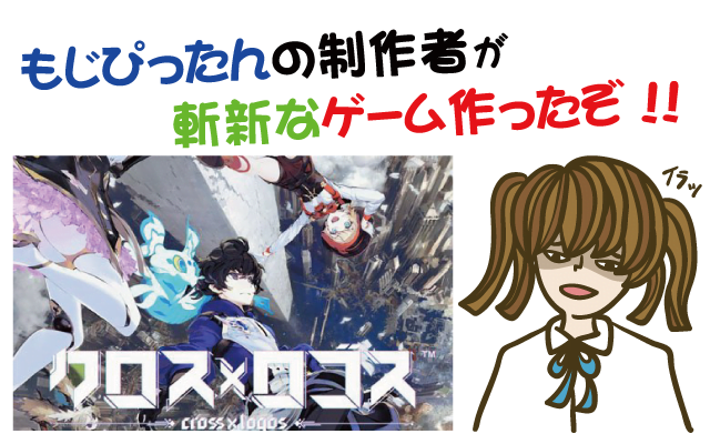 クロス ロゴス 最強