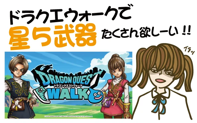 【クソゲーTOP画像】ドラクエウォーク