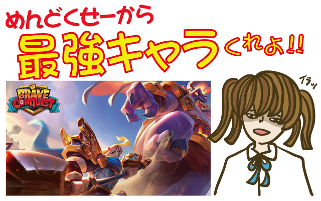 【クソゲーTOP画像】ブレコン