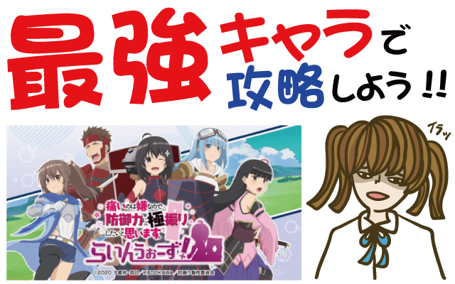 防振りうぉーず 最強キャラで攻略しよう【PV動画・事前登録特典・リセマラ・グッズ】