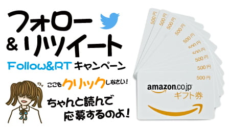 【Follow&RTキャンペーン】フォロー&リツイートキャンペーン【ヒメオコ新作ゲーム速報】