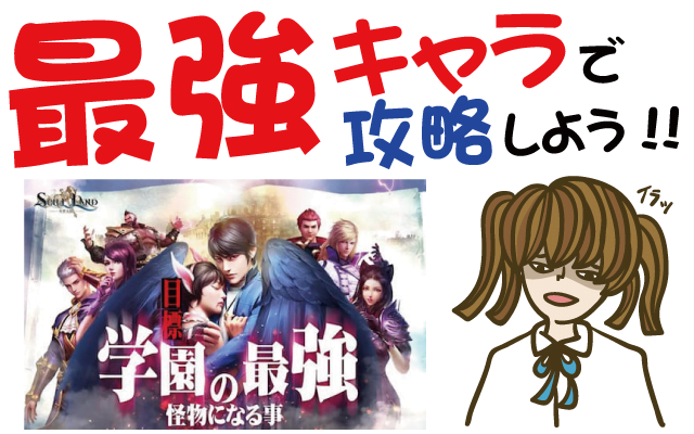 【ソルラン】Soul Land 最強キャラで攻略しよう【PV動画・事前登録特典・リセマラ・グッズ】