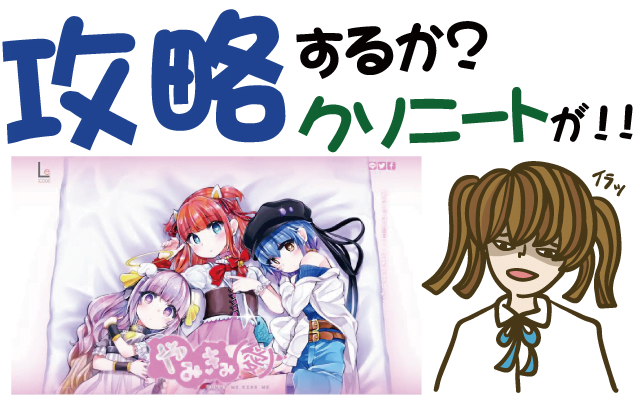 やみきみ(愛)を攻略?リアルタイム恋愛シミュレーション!【リセマラ・動画・事前登録特典・グッズ・攻略・新作・スマホ・アプリ・ゲーム・速報・レビュー】