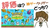 ポケモン タワーバトル リセマラは？クソゲー？神ゲー？【攻略・動画】
