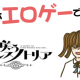 咲(わら)う アルスノトリアってエロゲー？【リセマラ・動画・グッズ・攻略】