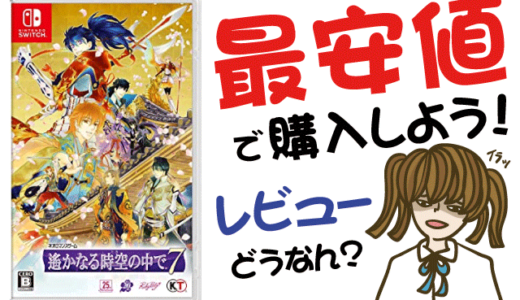 遙かなる時空の中で7の評判・感想・レビュー!神ゲーかクソゲーか?