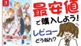 軍靴をはいた猫の最安値購入方法！口コミ・感想・レビューは？