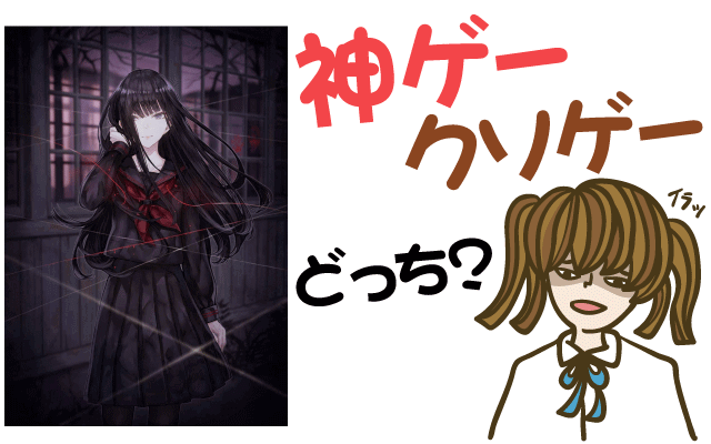 夜、灯すの評判・感想・レビュー！神ゲーかクソゲーか？