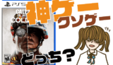 コール-オブ-デューティ:-ブラックオプス-コールドウォーの評判・感想・レビュー!神ゲーかクソゲーか?