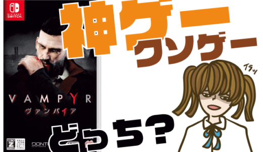Vampyr – ヴァンパイアの評判・感想・レビュー！神ゲーかクソゲーか？