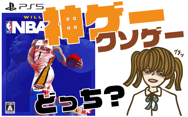 NBA-2K21の評判・感想・レビュー!神ゲーかクソゲーか?