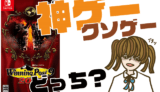 ウイニングポスト9 2021の評判・感想・レビュー!神ゲーかクソゲーか?