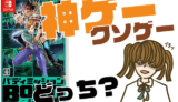 バディミッション BONDの評判・感想・レビュー!神ゲーかクソゲーか?