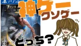 プリンス・オブ・ペルシャ 時間の砂 リメイクの評判・感想・レビュー!神ゲーかクソゲーか?