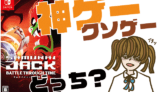 サムライジャック:時空の戦いの評判・感想・レビュー!神ゲーかクソゲーか?