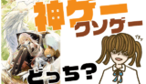 魔女の泉3 Re:Fine ―人形魔女、『アイールディ』の物語―の評判・感想・レビュー!神ゲーかクソゲーか?