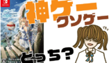 フォワード・トゥ・ザ・スカイの評判・感想・レビュー！神ゲーかクソゲーか？