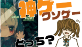 ボイド・テラリウム・プラスの評判・感想・レビュー!神ゲーかクソゲーか?