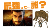 今三国志 の最強キャラは?【リセマラ・攻略】