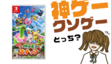 New ポケモンスナップの評判・感想・レビュー!神ゲーかクソゲーか?