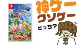 New ポケモンスナップの評判・感想・レビュー！神ゲーかクソゲーか？
