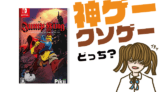Jump Kingの評判・感想・レビュー!神ゲーかクソゲーか?