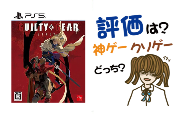 GUILTY GEAR -STRIVE-