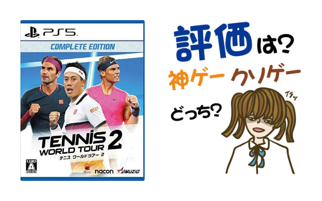 テニスワールドツアー2 COMPLETE EDITION