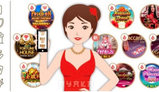遊雅堂 – 新生オンラインカジノ誕生
