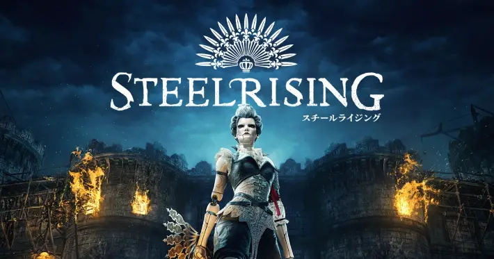 【スチールライジング】の評判・感想・レビュー!神ゲーかクソゲーか?
