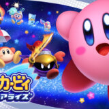 【星のカービー スターアライズ】の評判・感想・レビュー!神ゲーかクソゲーか?