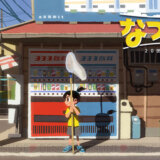 【なつもん!】の評判・感想・レビュー!神ゲーかクソゲーか?