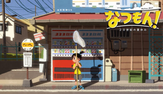 【なつもん！】の評判・感想・レビュー！神ゲーかクソゲーか？