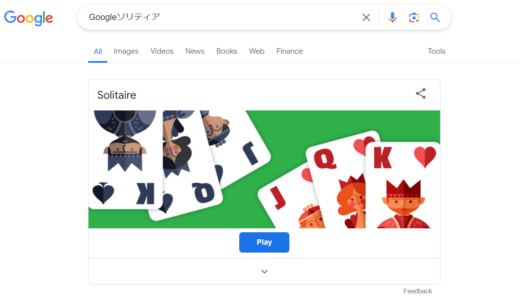 Googleソリティアのやり方やルール？隠しコマンドがあるって本当？