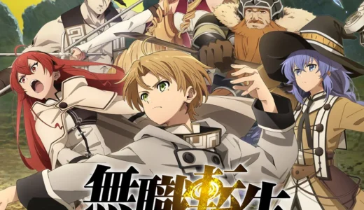 【無職転生 〜異世界行ったら本気だす〜 Quest of Memories】の評判・感想・レビュー!神ゲーかクソゲーか?