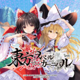 【東方スペルカーニバル】の評判・感想・レビュー!神ゲーかクソゲーか?