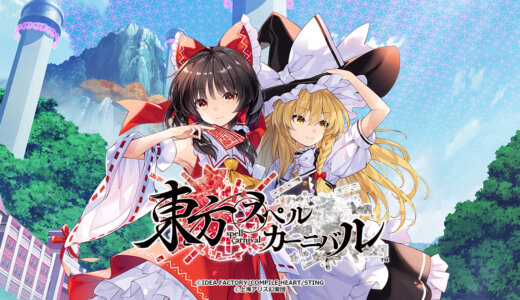 【東方スペルカーニバル】の評判・感想・レビュー!神ゲーかクソゲーか?