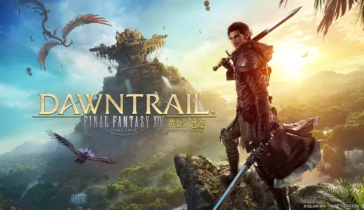 【ファイナルファンタジーXIV: 黄金のレガシー】の評判・感想・レビュー!神ゲーかクソゲーか?