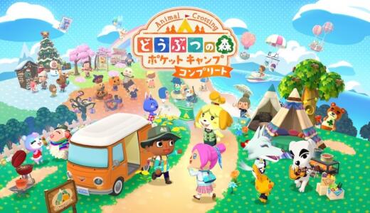 ポケ森（どうぶつの森ポケットキャンプ）サービス終了って本当？次は有料に？