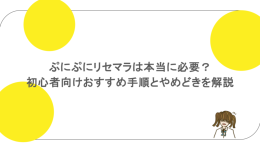 ぷにぷにリセマラは本当に必要？初心者向けおすすめ手順とやめどきを解説